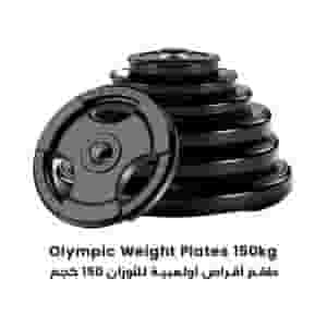 طقم أقراص أولمبية للأوزان 150 كجم 