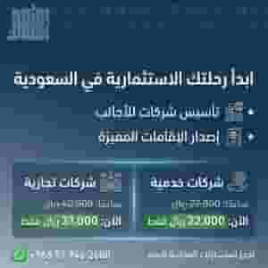 ابدأ استثمارك في السعودية بثقة 🚀