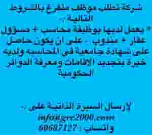 مطلوب محاسب