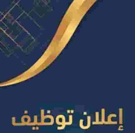 وظائف هندسية وادارية