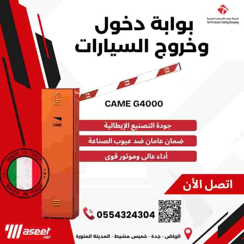 بوابة دخول وخروج السيارات CAME G4000 الإيطالية