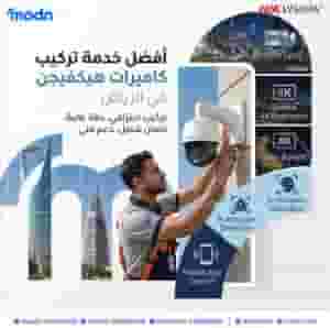 كاميرات مراقبة هيكفيجن تركيب كامل – الرياض