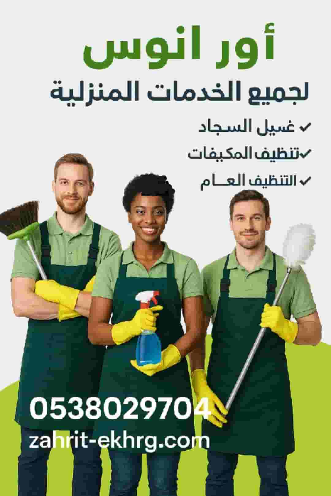 شركه تنظيف بالخرج والرياض