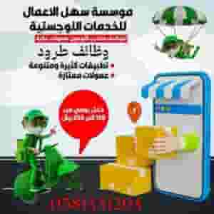 مناديب توصيل طلبات مطاعم