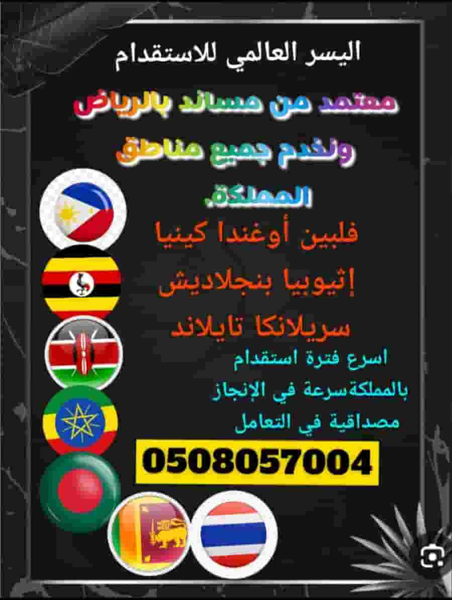 استقدام افضل العمالة المنزلية المدربة 