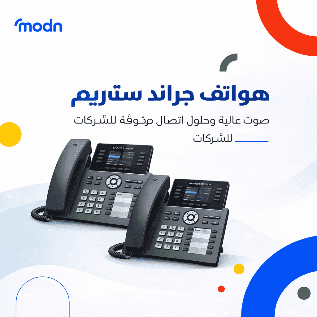 الآن هواتف جراند ستريم في الرياض - مدن الاتصالات