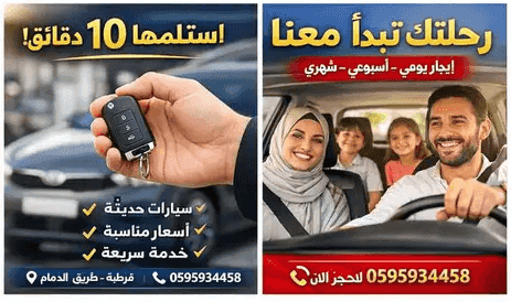أقوى عروض تأجير السيارات الآن بأسعار خرافية ولمدة محدودة