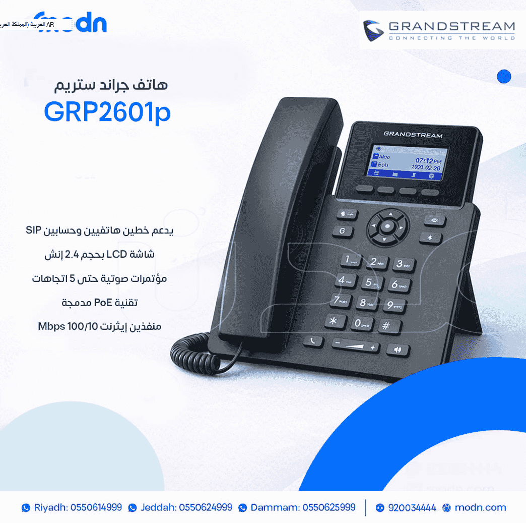 هاتف جراند ستريم GRP2601p احترافي للمكاتب والشركات