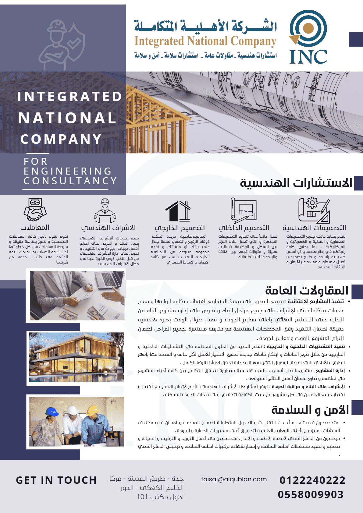 مكتب هندسي استشارات هندسية استشارات امن وسلامة