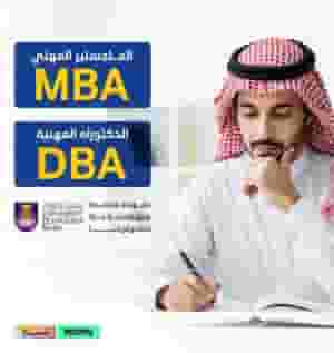 برامج لتعليم ماجستير ودكتوراه 