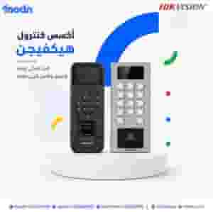 أكسس كنترول هيكفيجن – الحل الذكي لإدارة الدخول والأمان بأعلى كفاءة