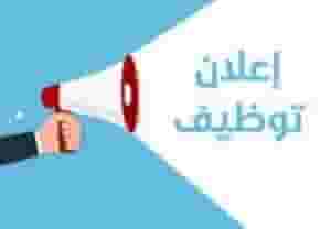  مطلوب مسوقين بالعمولة لشركة تدريب وتطوير مهني