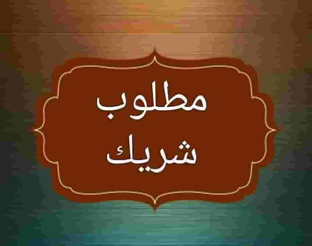 فرصة جاهزة للمستثمرين في السعودية والخليج