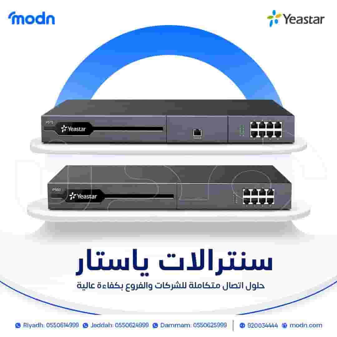 سنترالات ياستار  حلول اتصال احترافية لإدارة المكالمات بكفاءة عالية