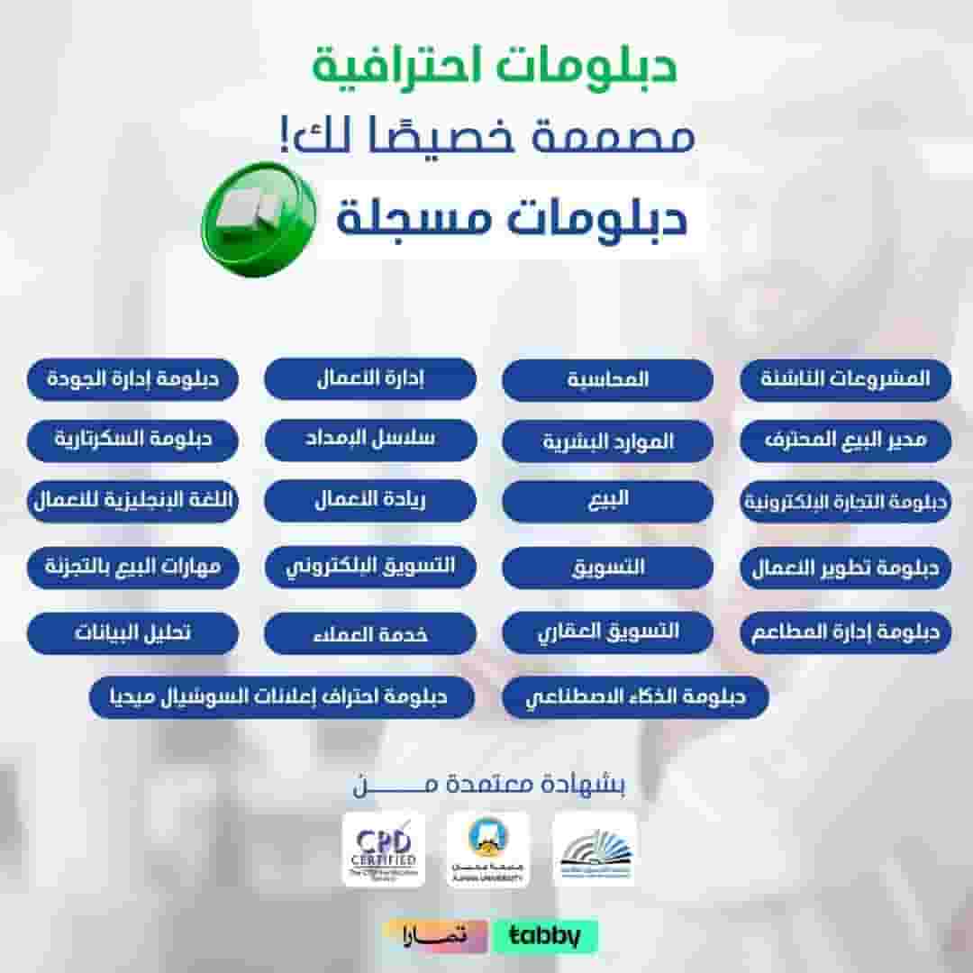 دبلوم مهني عن بعد
