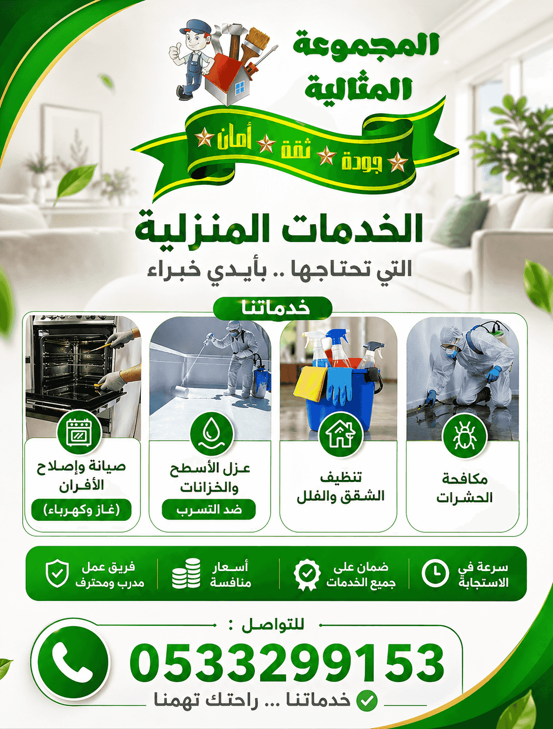 The perfect set for home services 