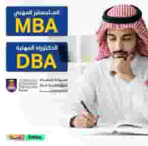 ماجستير مهني في إدارة الأعمال دكتوراه مهنية في إدارة الأعمال