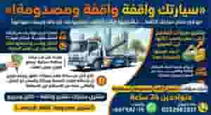 شراء سيارات السكراب مصدومة