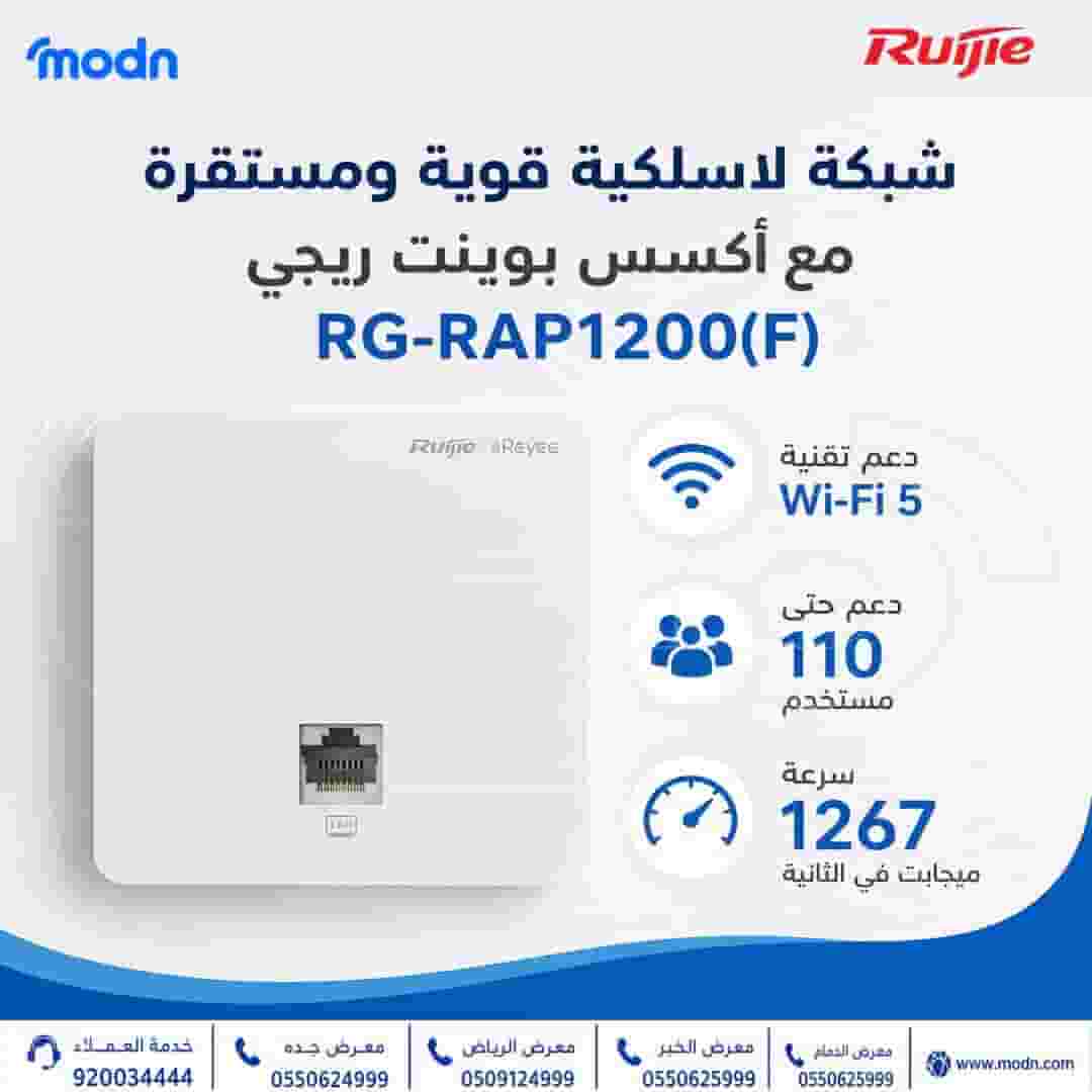Get Reyee RG-RAP1200 (F) access point Reggie.