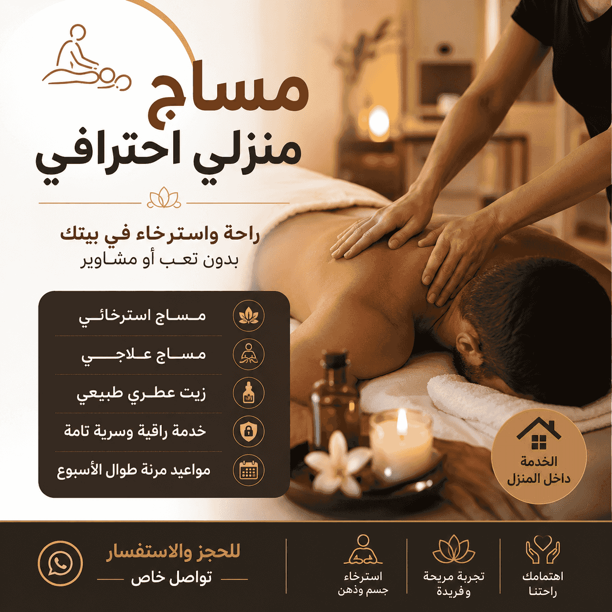مساج منزلى مميز