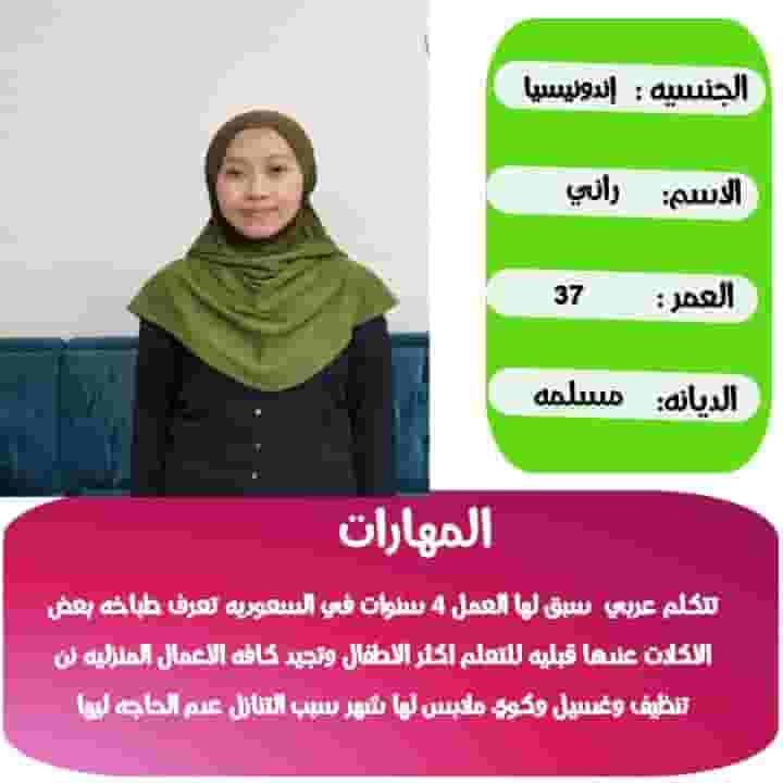 Indonesian Muslim cook staying for assignment 0549869704