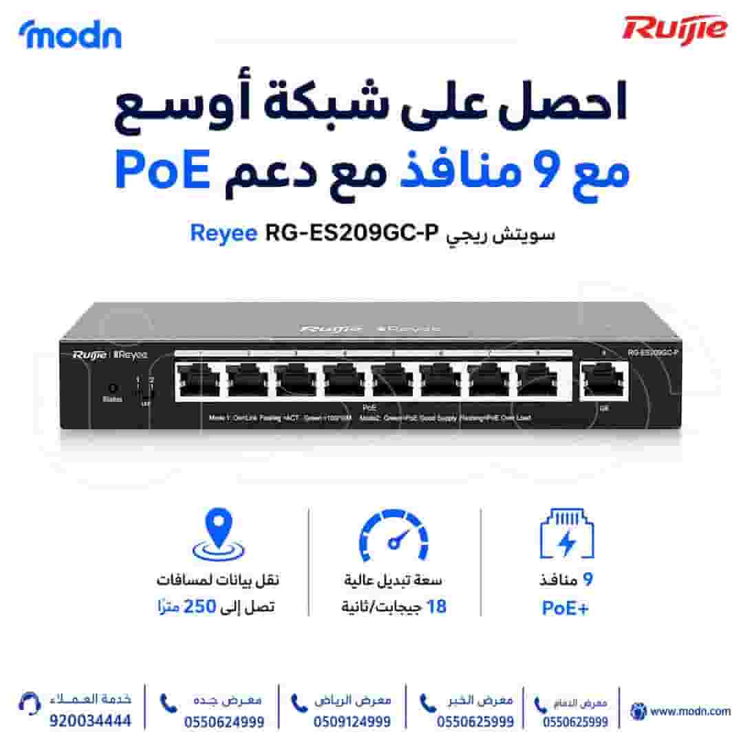 احصل على إدارة مرنة لشبكتك مع سويتش ريجي Reyee RG-ES209GC-P
