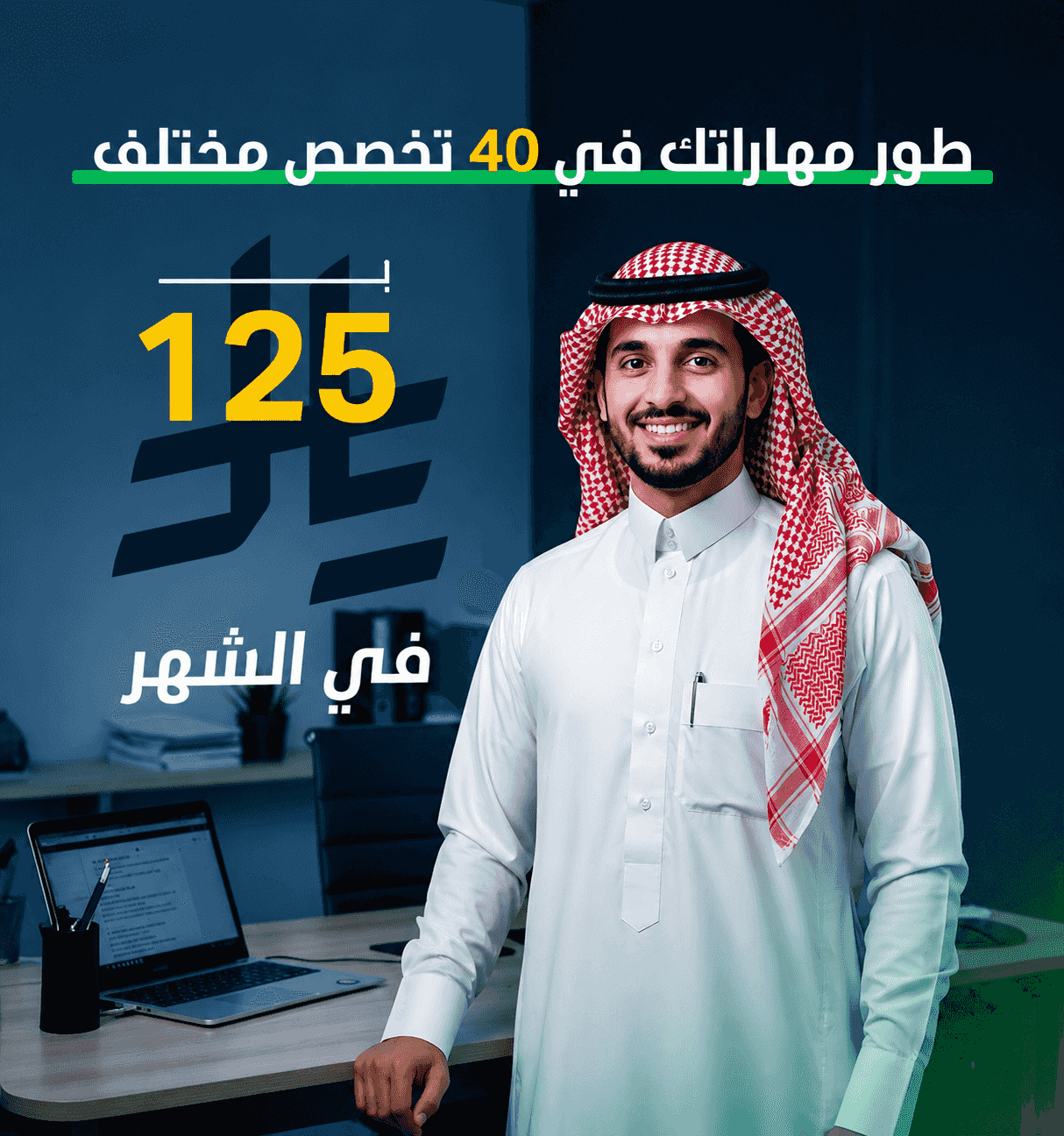 Professional courses