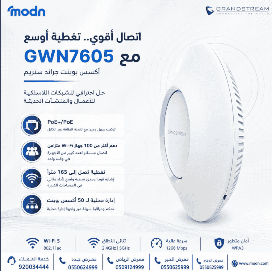 أكسس بوينت جراند ستريم GWN7605