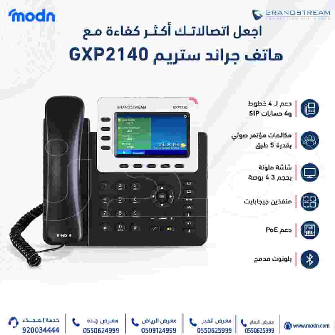 احصل على هاتف جراند ستريم GXP2140
