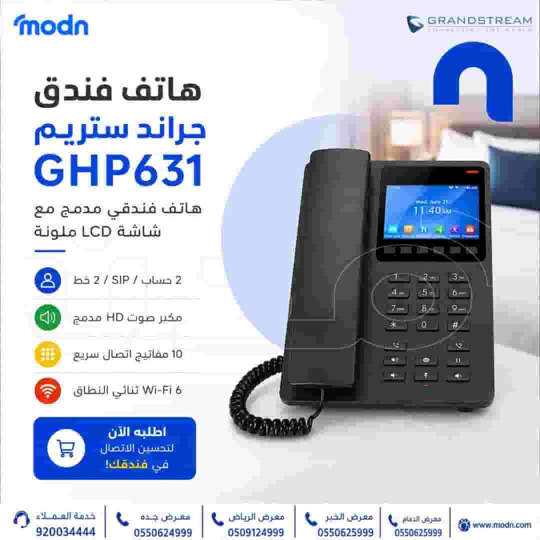 هاتف فندق جراند ستريم GHP631