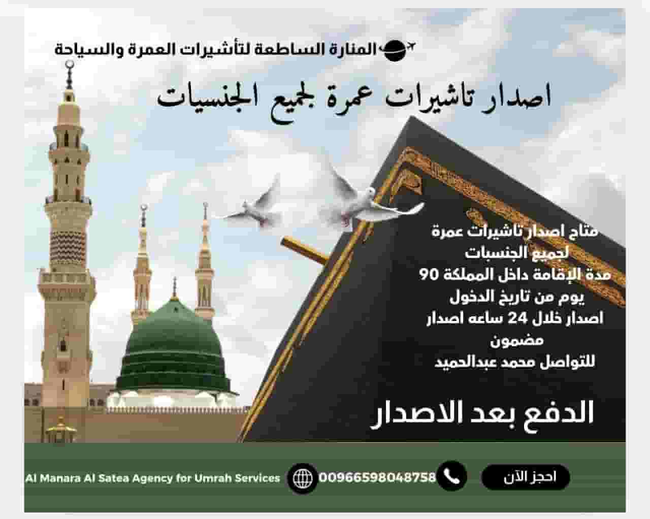 تاشيرات المنارة الساطعه