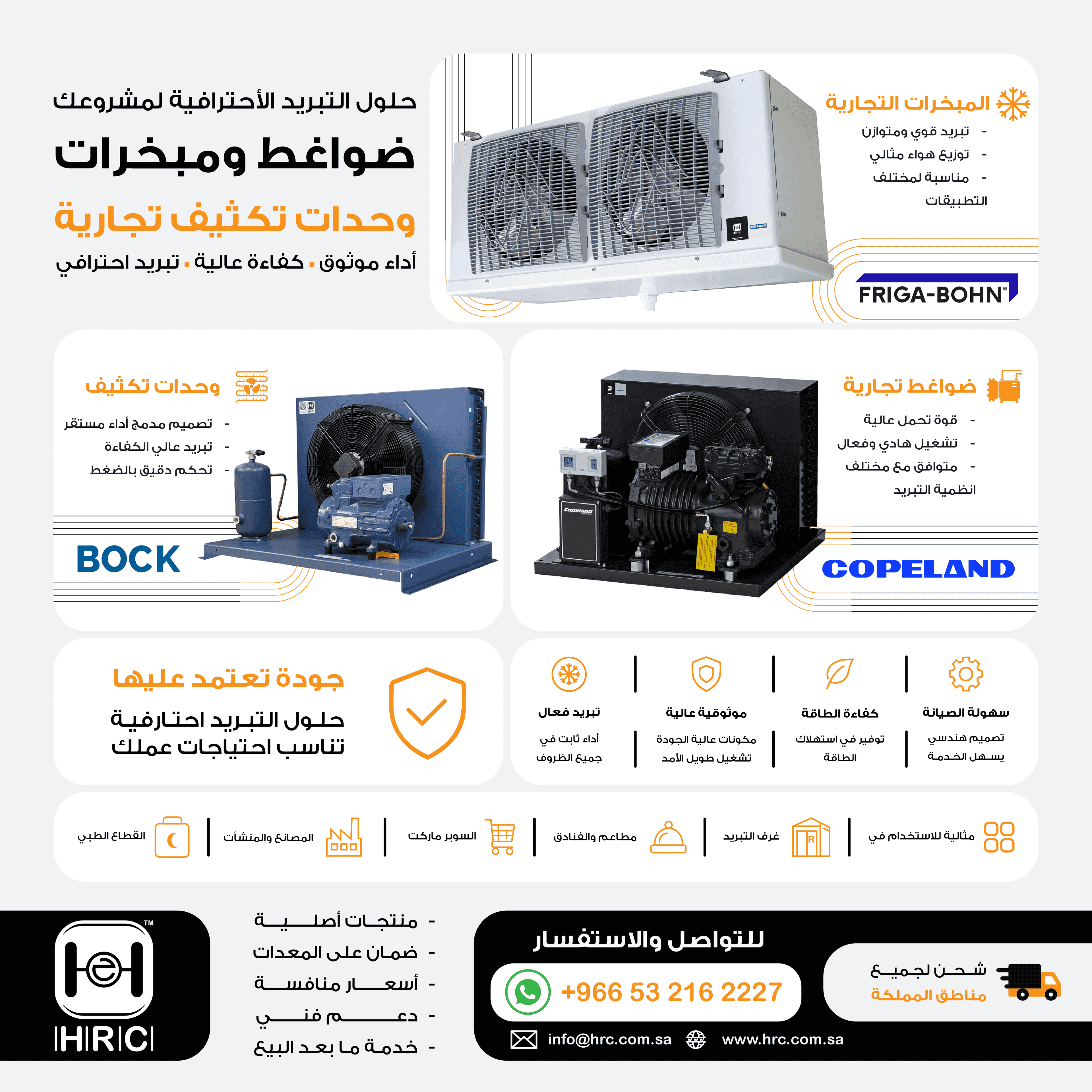 تركيب وتوريد معدات غرف تبريد