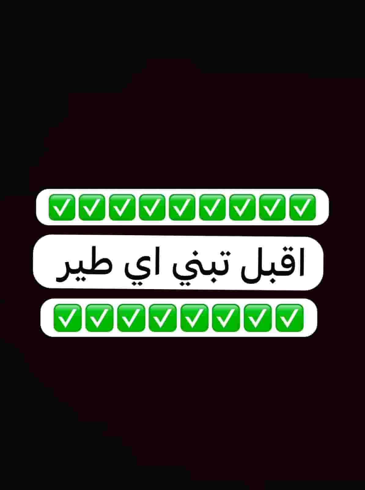 أقبل تبني أي طير ومخافه الله فيها