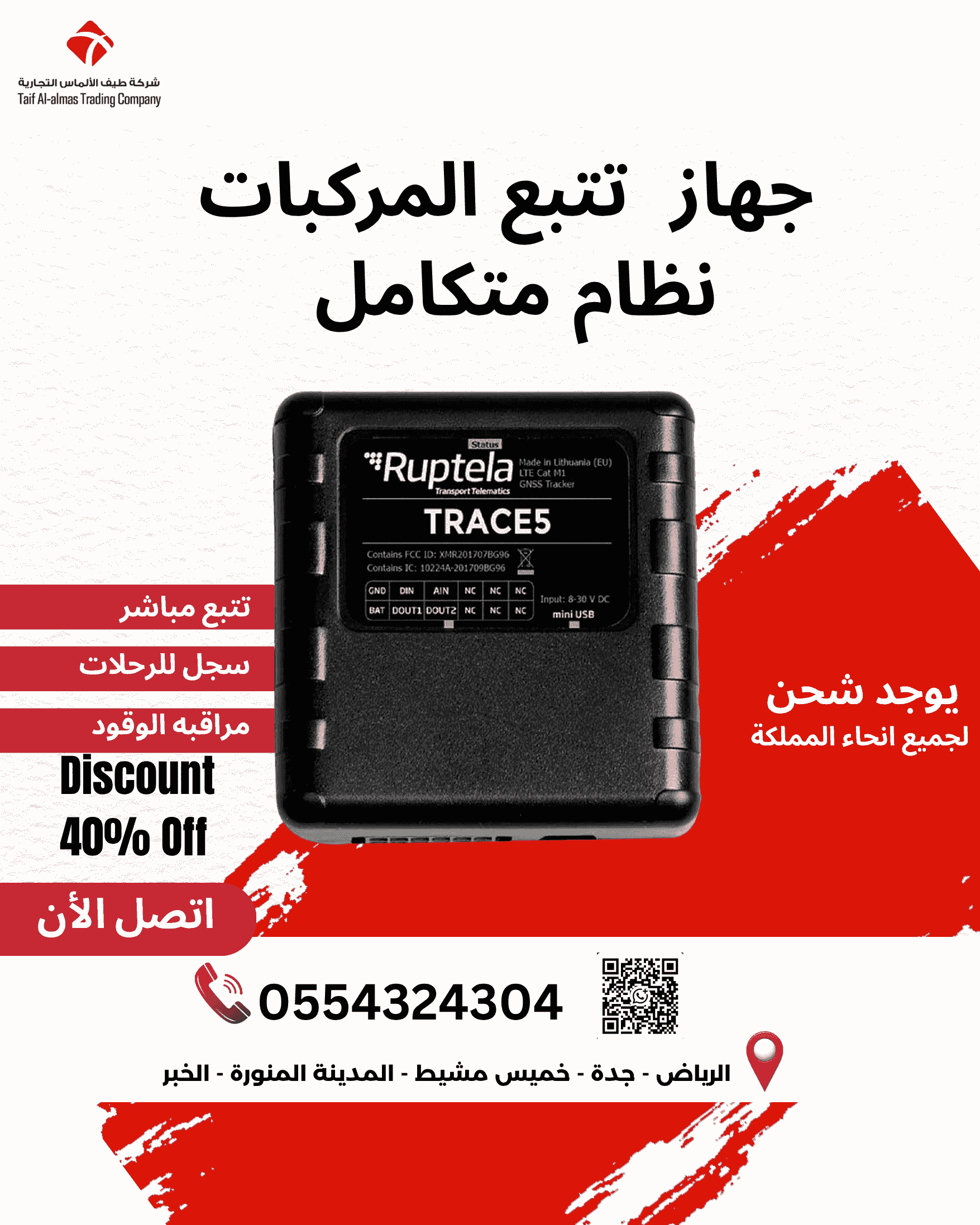 جهاز تتبع المركبات – راقب أسطولك أينما كنت