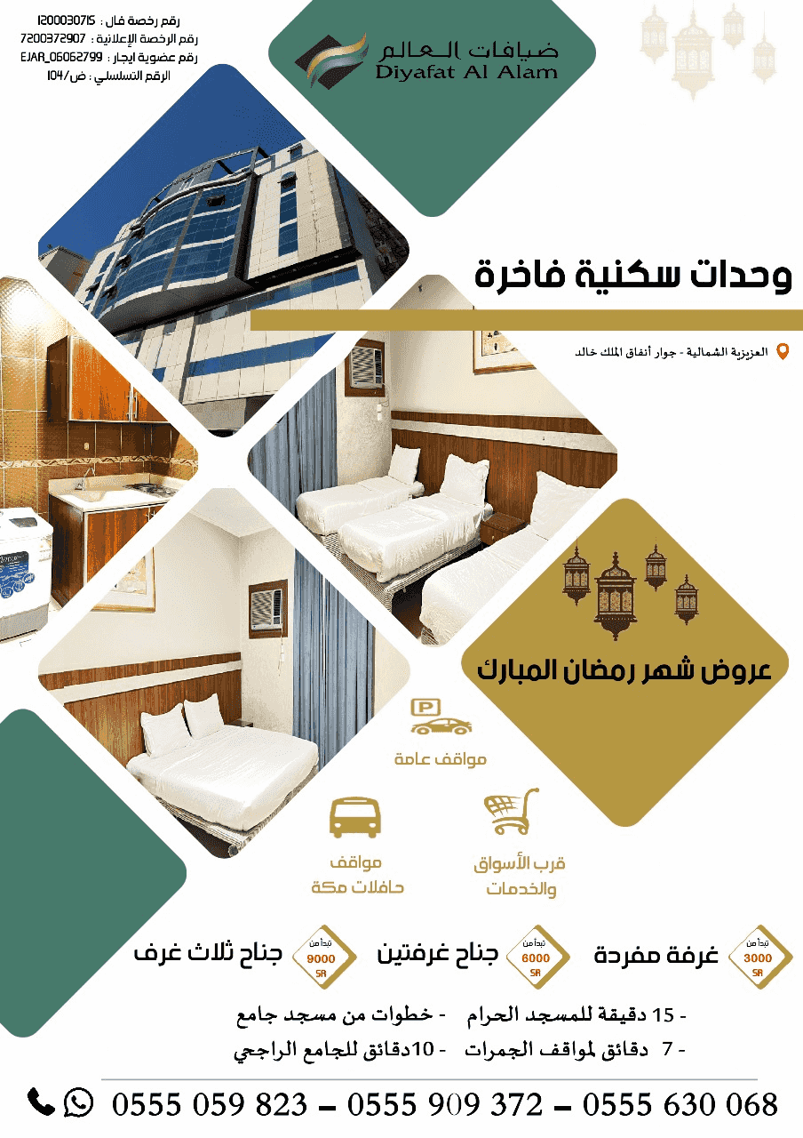 Furnished rooms and suites in Mecca
