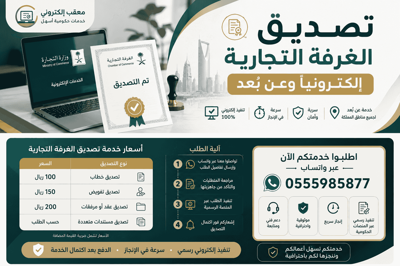 تصديق الغرفة التجارية إلكترونيًا وعن بُعد