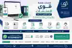 Qawi platform services for enterprises | Employment contracts | Work permits | Employee transfer