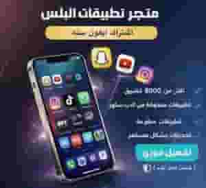 Plus iPhone apps