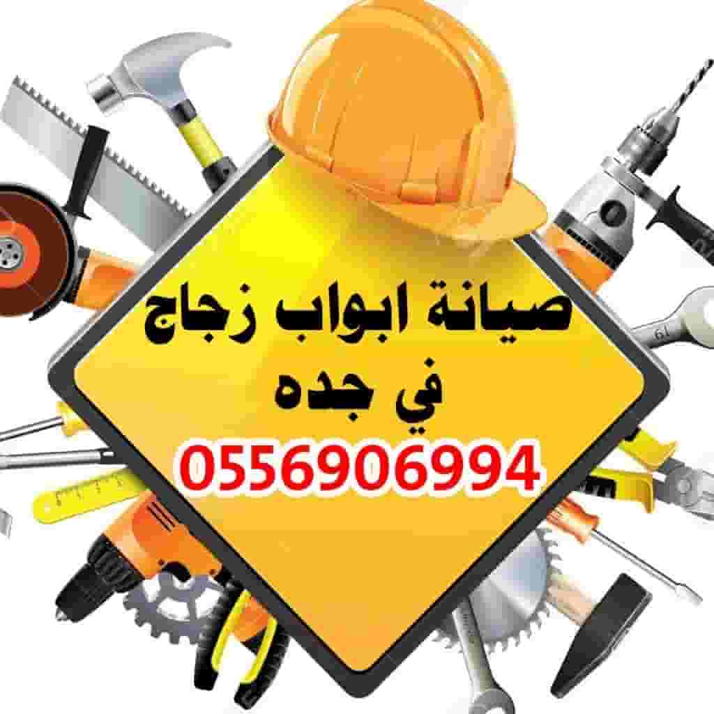 Maintenance of glass doors 