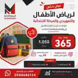 Special offer for kindergarten, preschool and primary schools