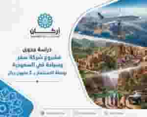 Feasibility study of a travel and tourism company project in Saudi Arabia