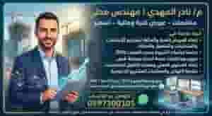 تقديم العروض الفنية والمالية وضمان المنافسة فى المناقصات