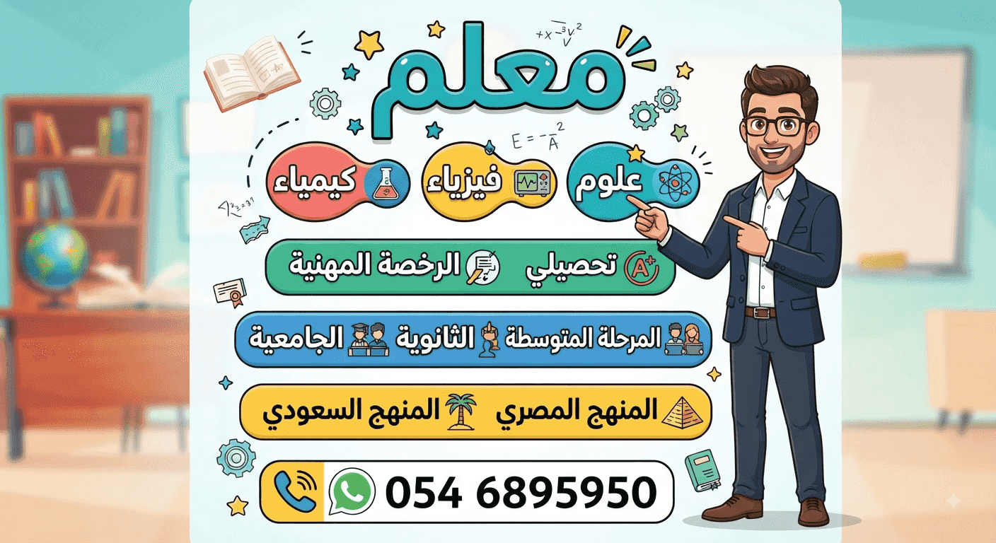 Physics, Chemistry and Science Teacher