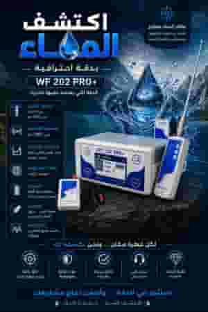 Wf202 water detector