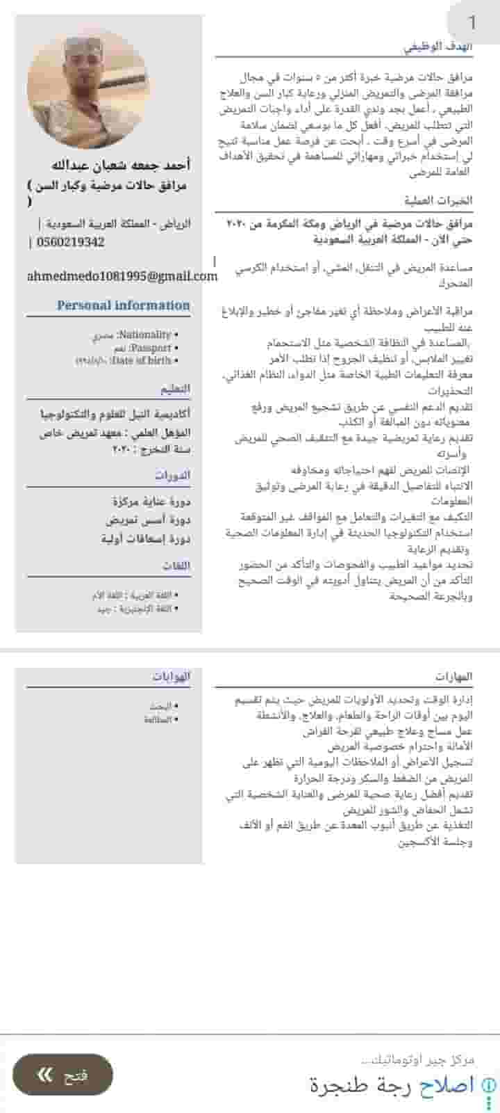 تمريض منزلي
