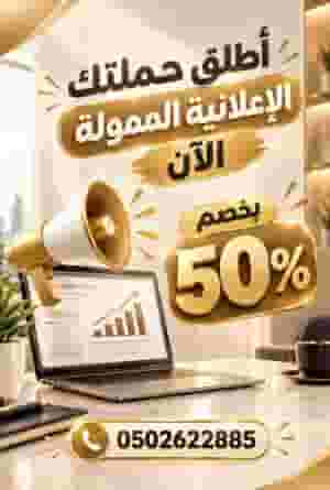 Sponsored advertising campaign