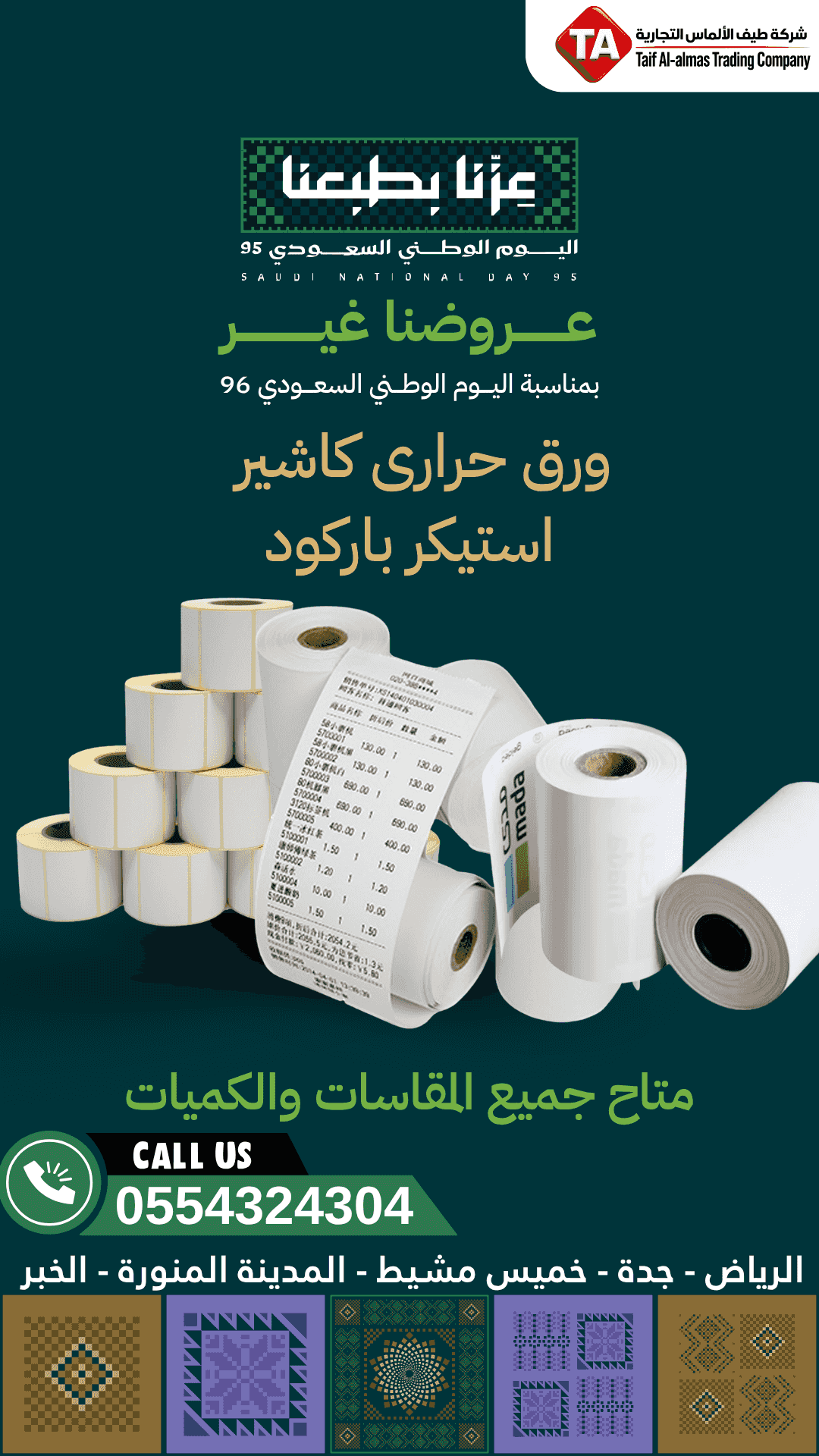 Thermal paper cashier sticker barcode cashier printing