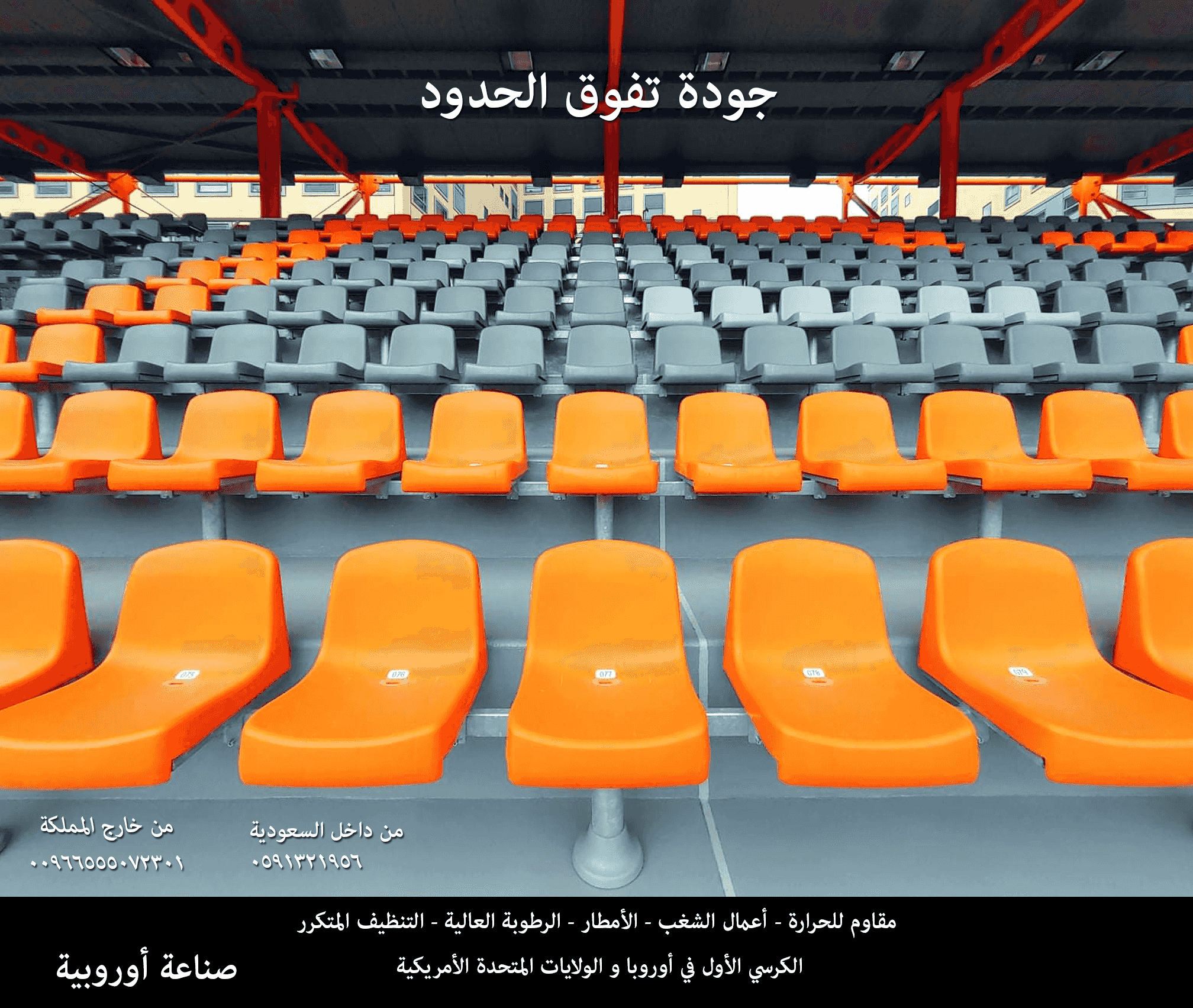 Theater chairs, stadiums, fan stands and backup chairs 