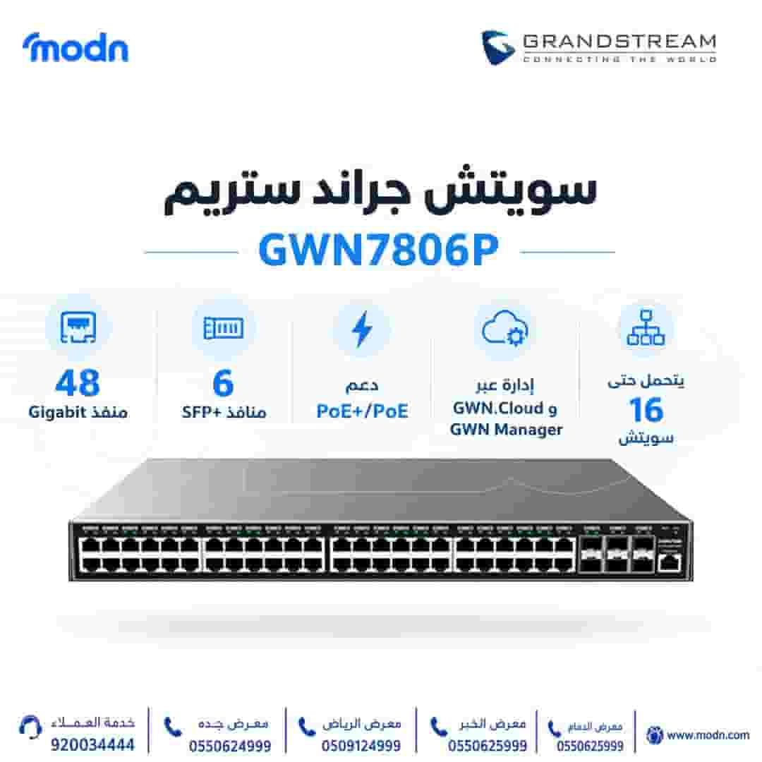 سويتش جراند ستريم GWN7806P