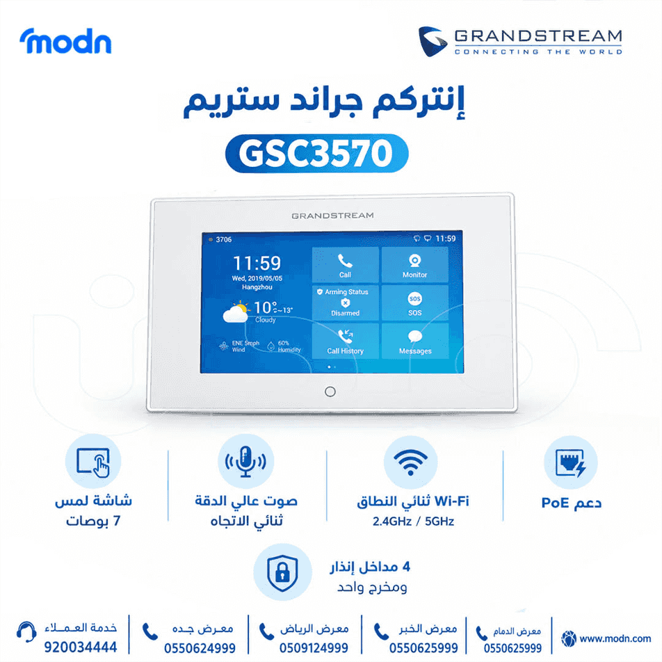 Grandstream GSC3570 intercom with 7 inch touch screen and HD audio